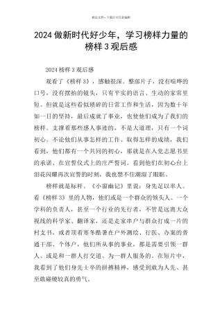 2024做新时代好少年