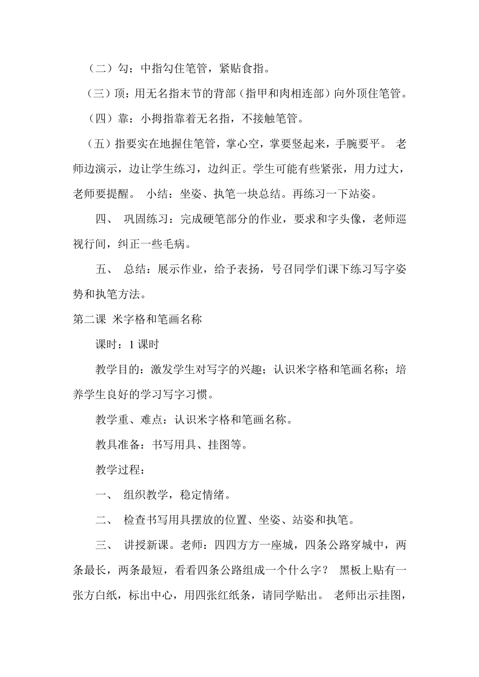 小学毛笔书法课教案_第2页