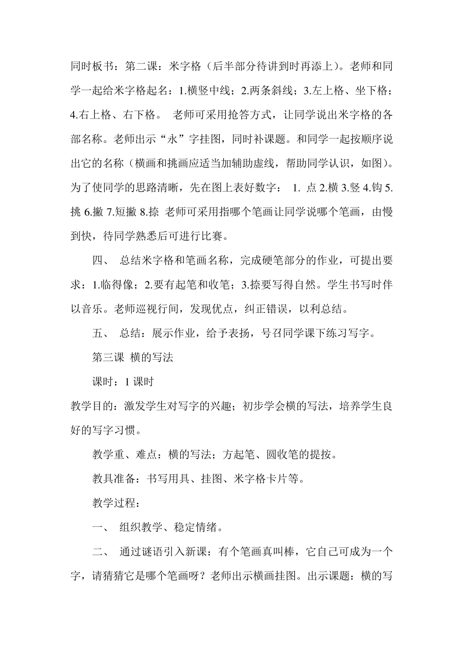 小学毛笔书法课教案_第3页