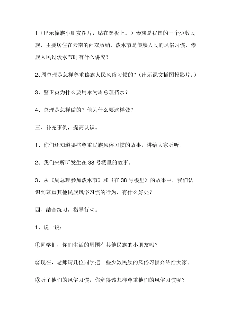 小学民族团结教案_第2页