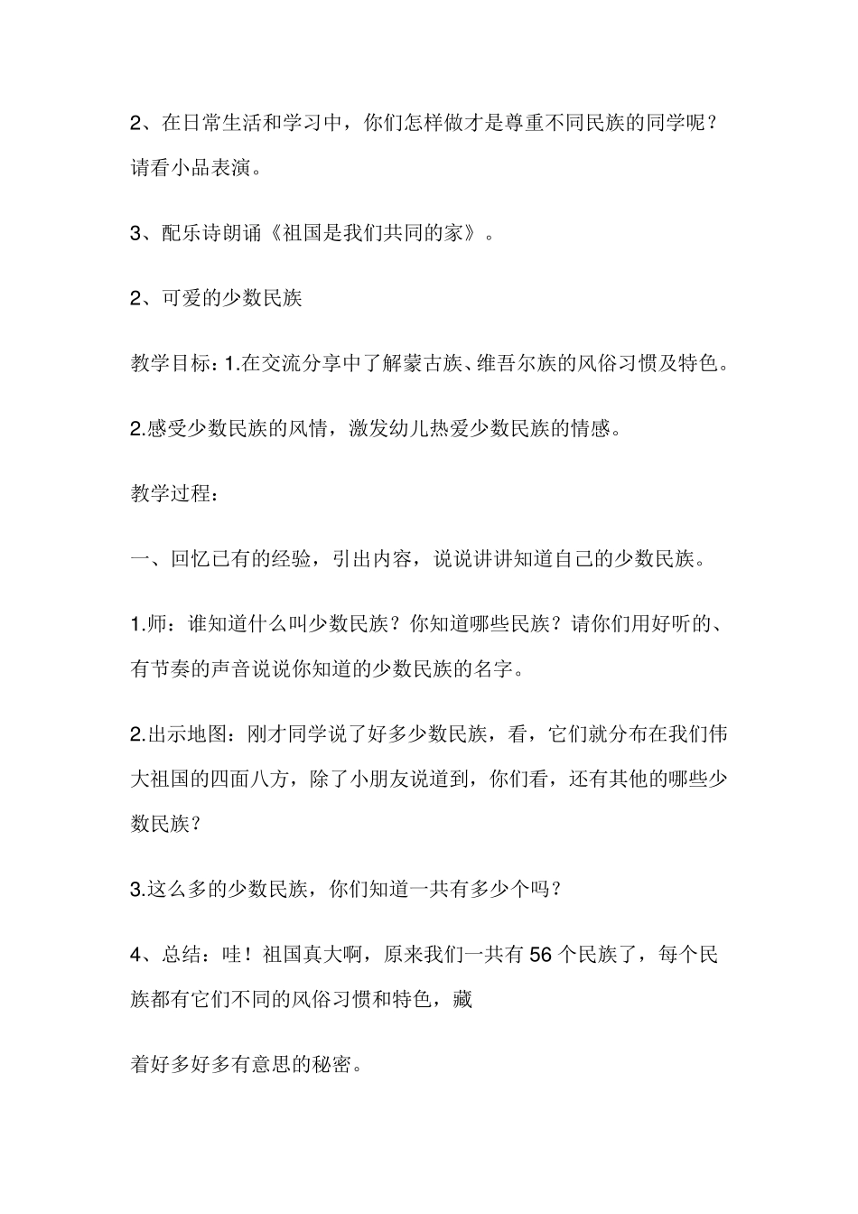 小学民族团结教案_第3页