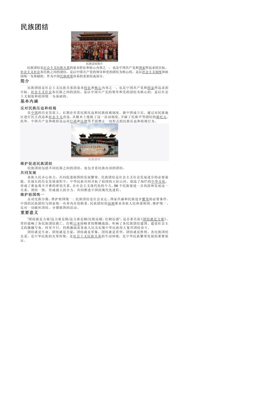 小学民族团结教育校本教材_第2页