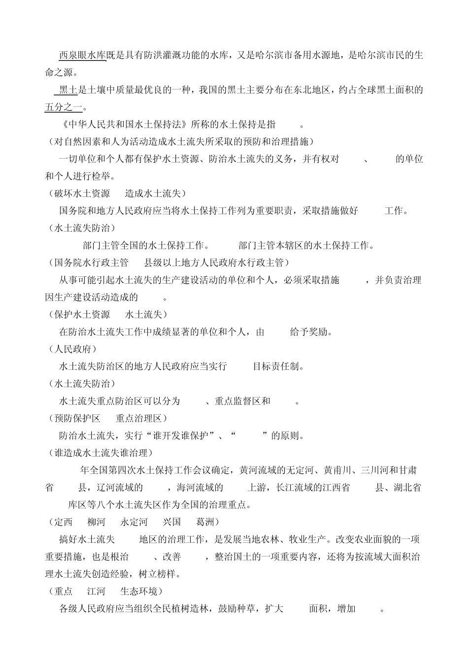 小学水土保持知识竞赛复习提纲_第2页