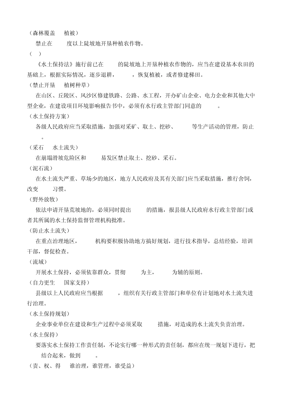 小学水土保持知识竞赛复习提纲_第3页