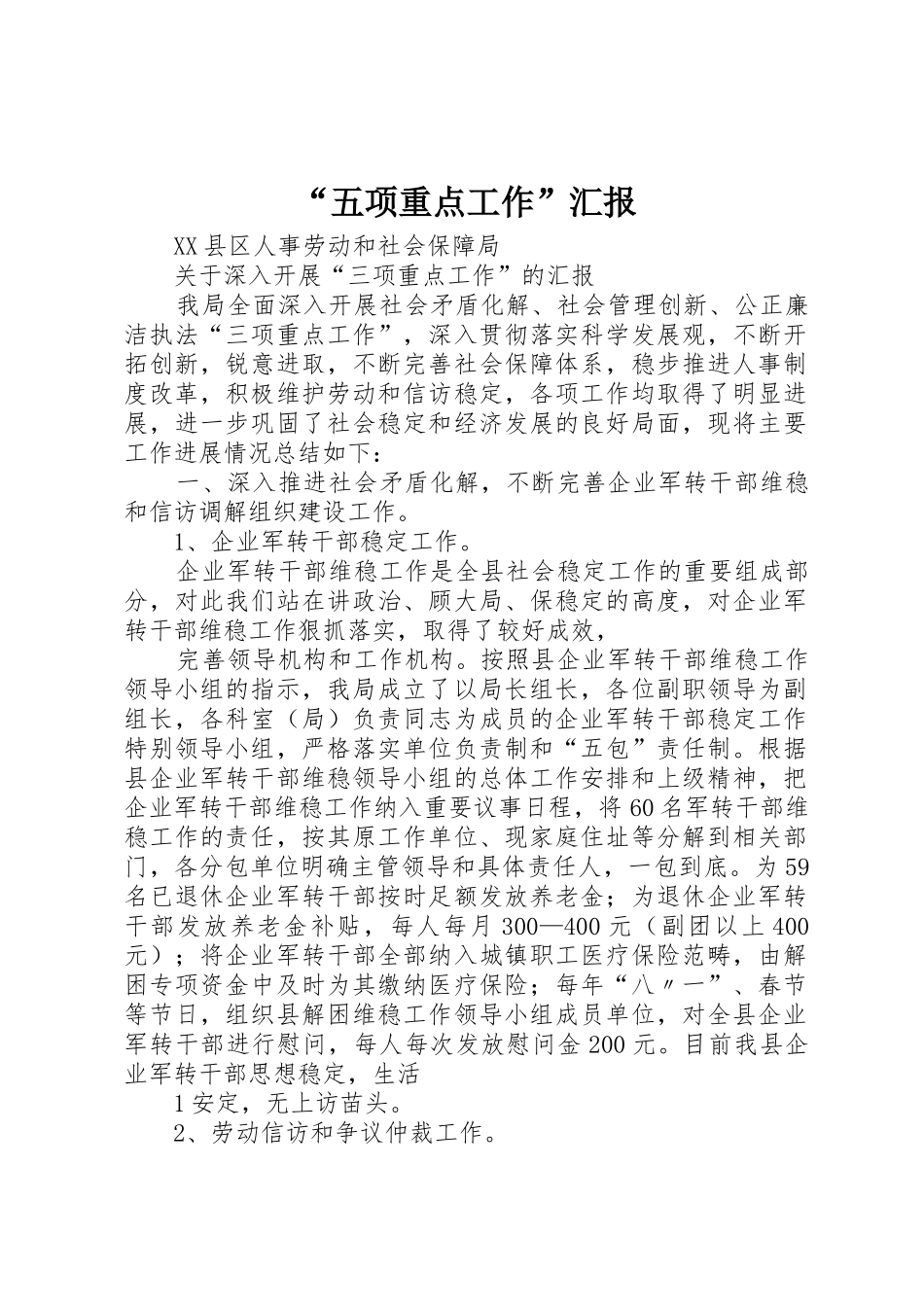 “五项重点工作”汇报_1_第1页