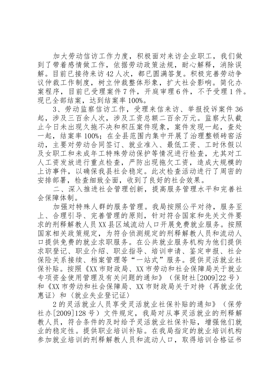 “五项重点工作”汇报_1_第2页