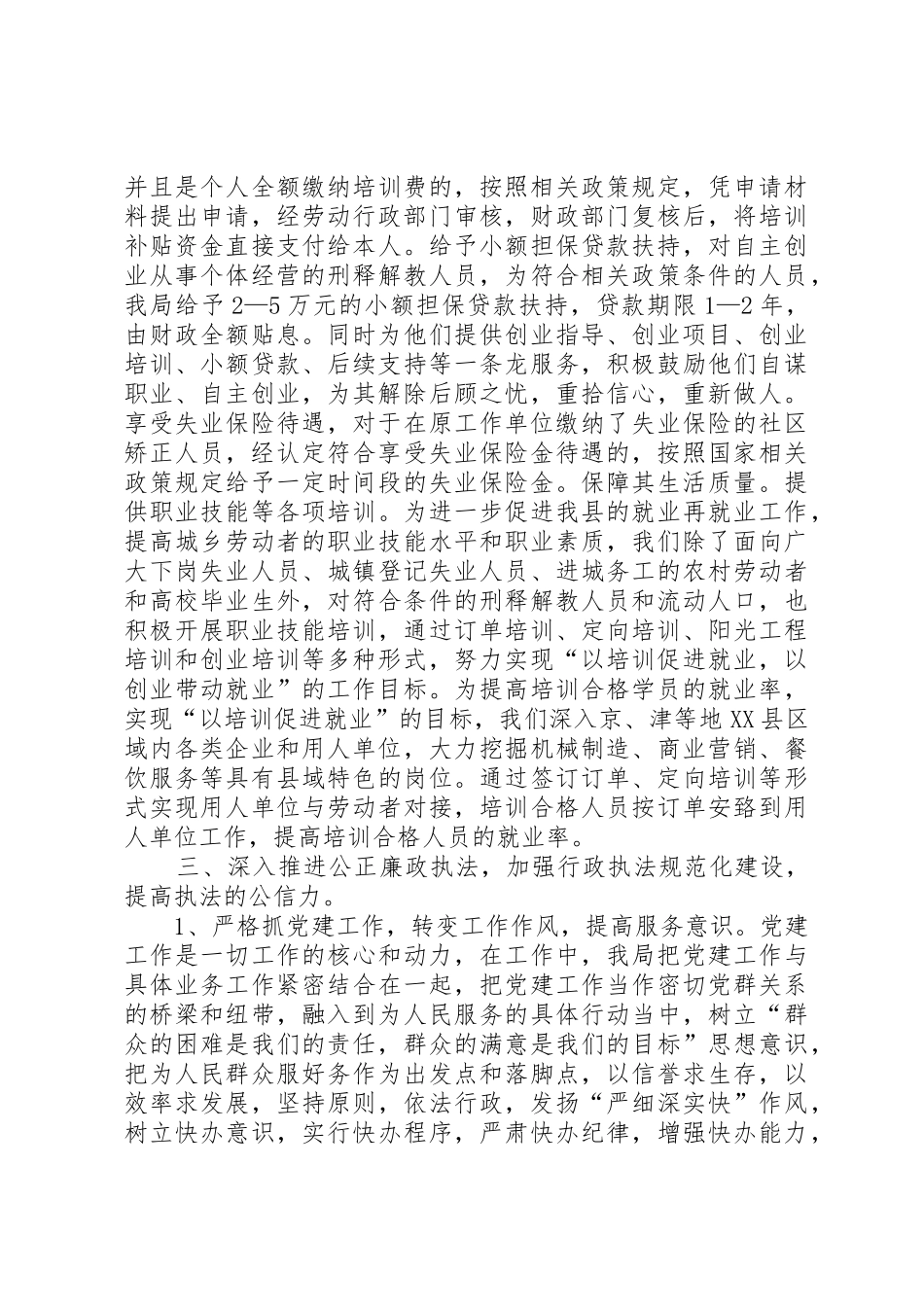 “五项重点工作”汇报_1_第3页