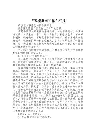 “五项重点工作”汇报_1