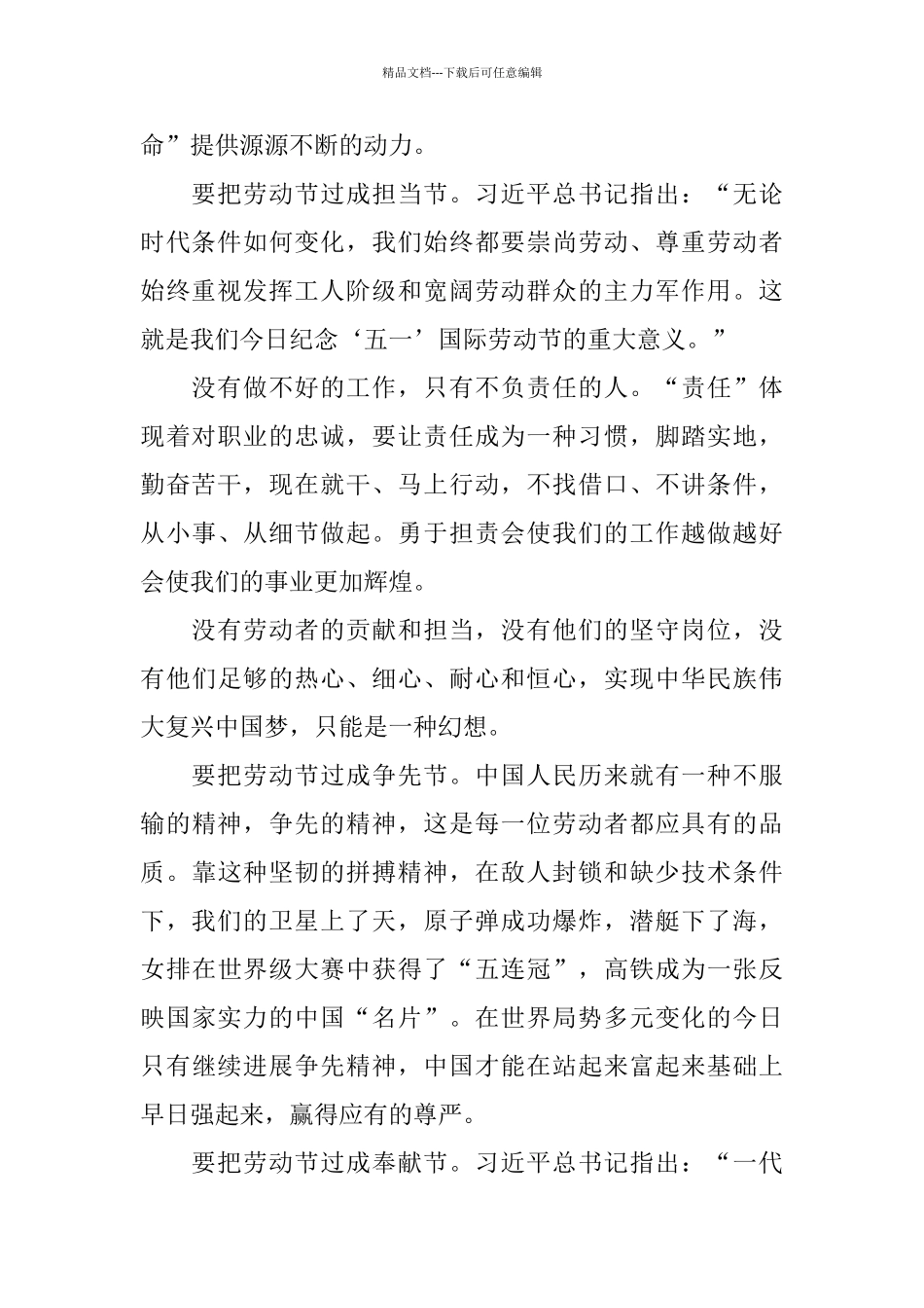 2024做新时代的追梦人文稿心得体会_第2页