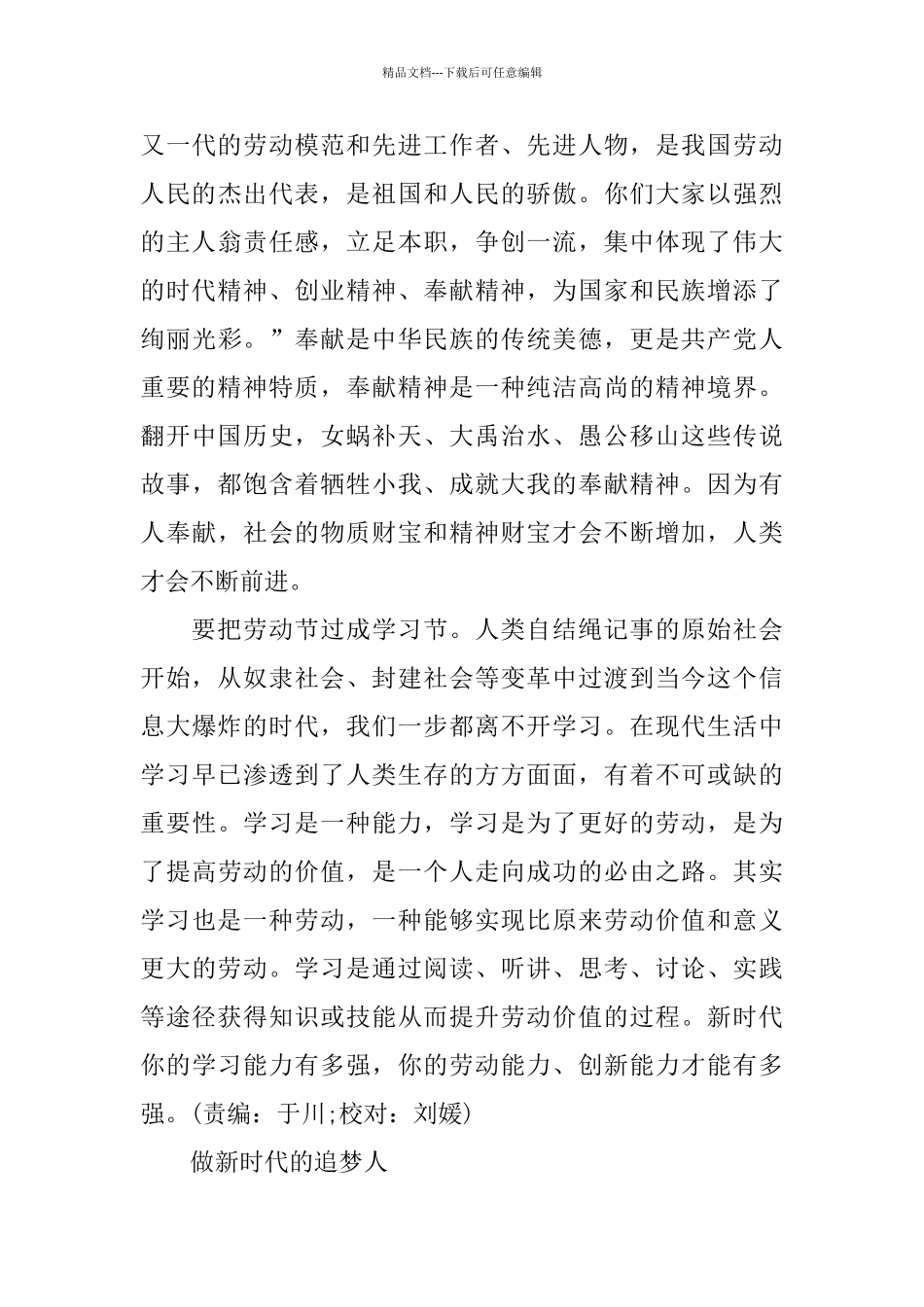 2024做新时代的追梦人文稿心得体会_第3页