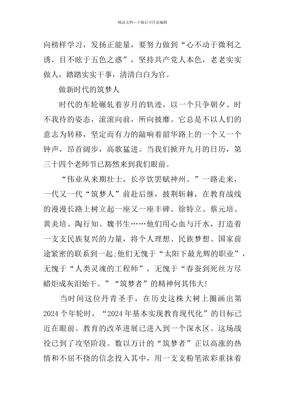 2024做新时代的筑梦人话题作文7篇_第2页