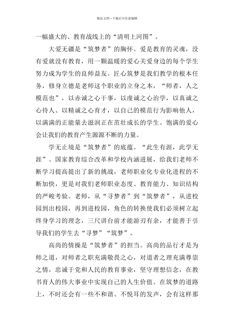 2024做新时代的筑梦人话题作文7篇_第3页