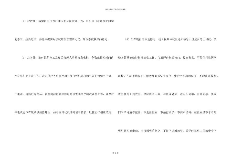 2024停电应急预案_第3页