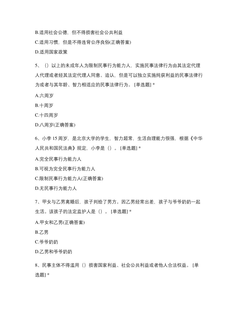 小学民法典知识竞赛(学生卷)_第2页