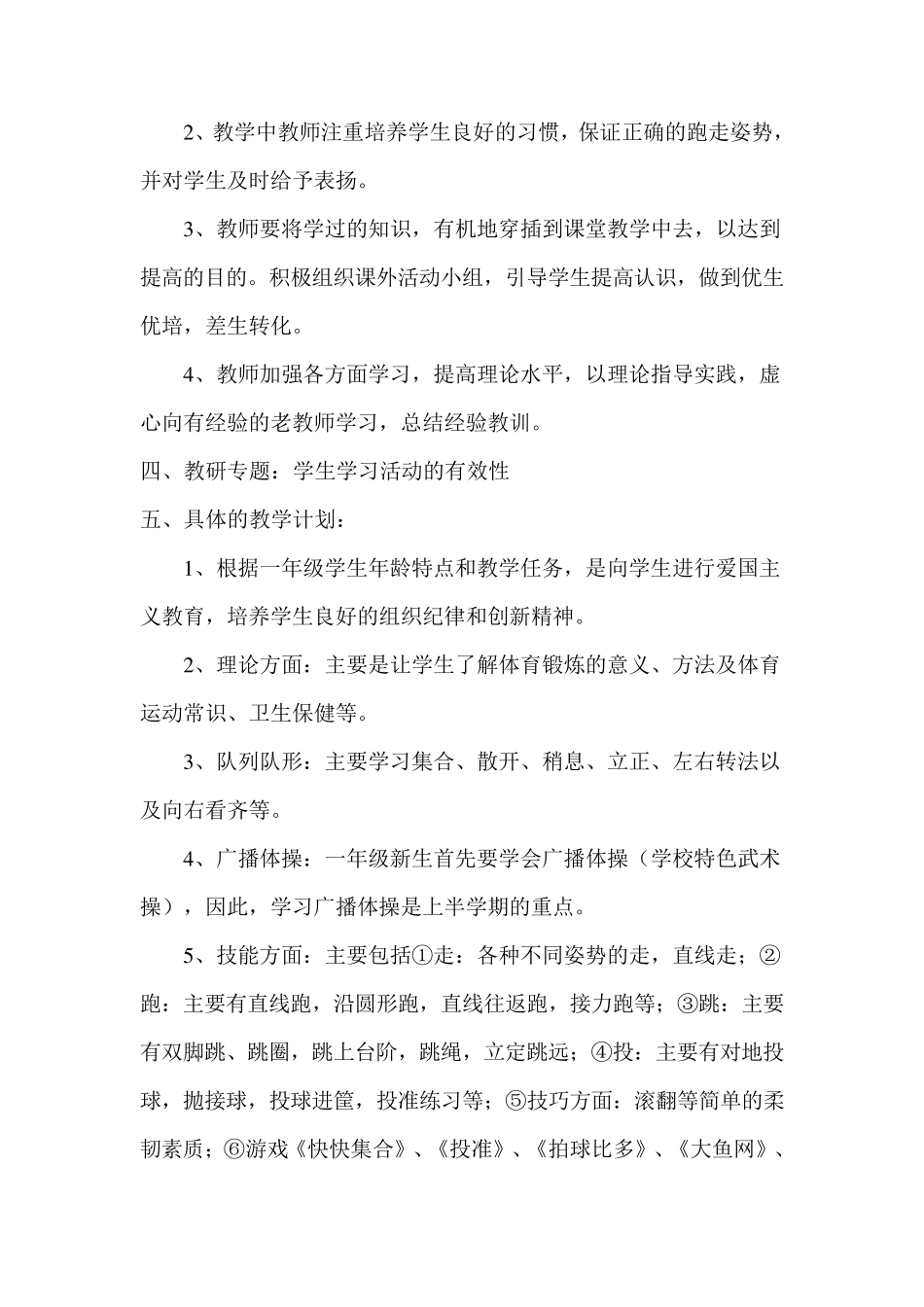 小学水平一体育教学计划_第2页