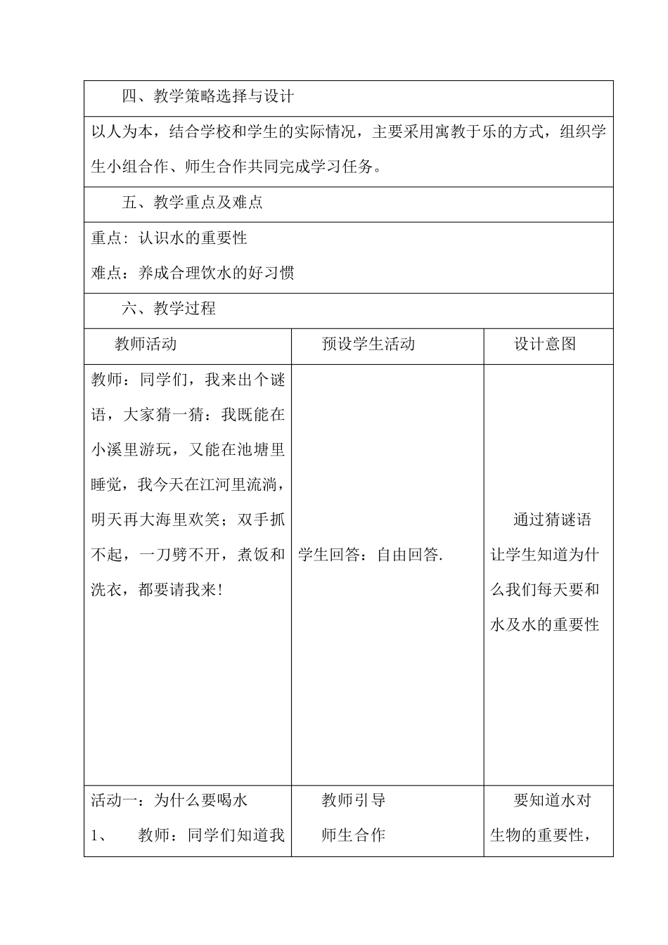 小学水平一体育与健康《饮水有益健康》教案_第2页