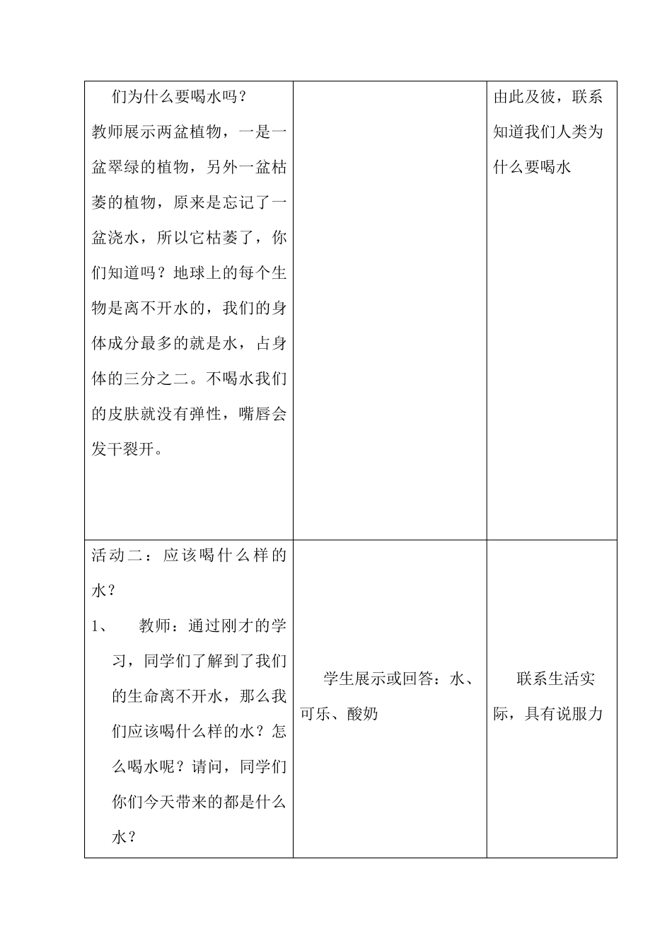 小学水平一体育与健康《饮水有益健康》教案_第3页