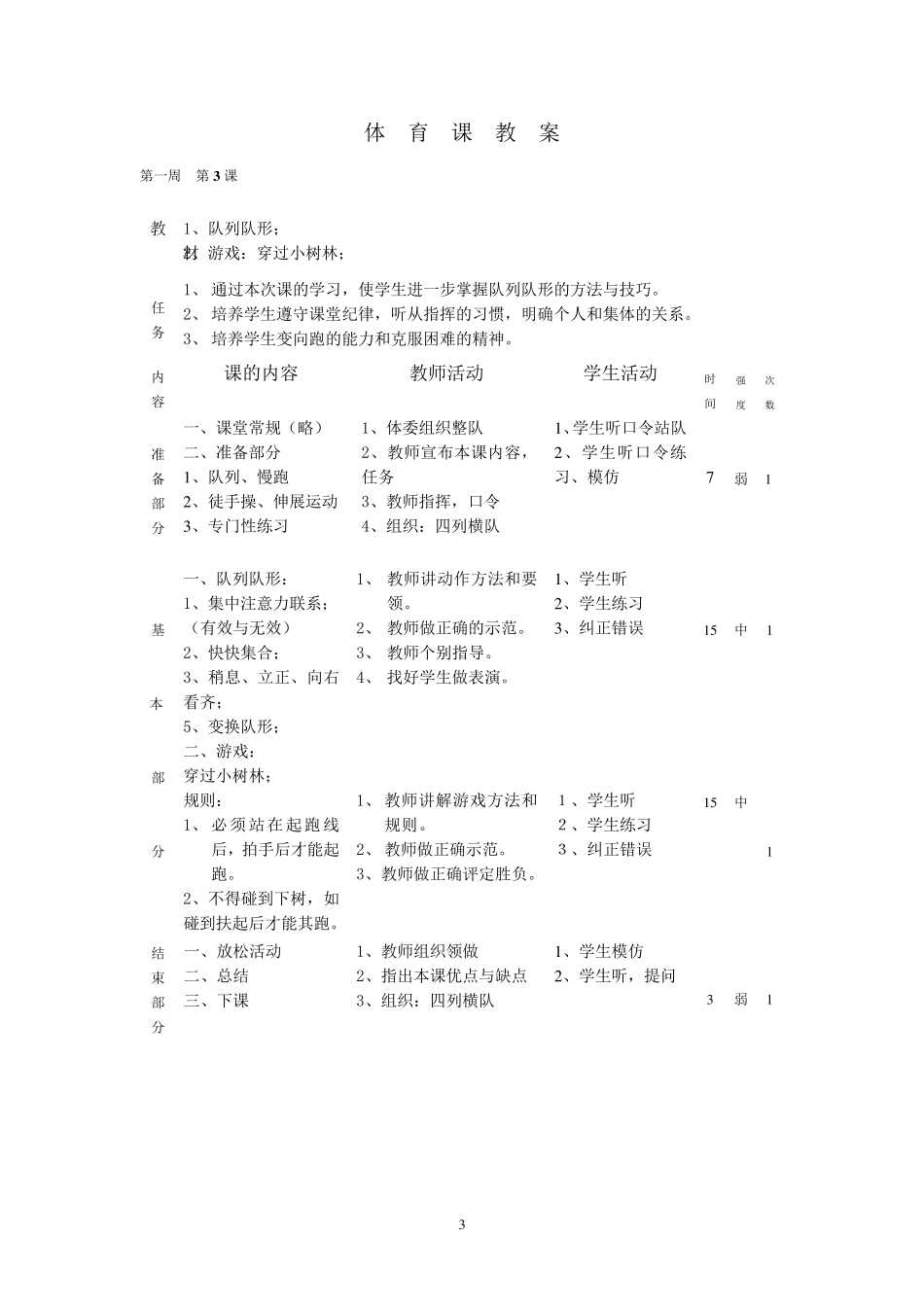 小学水平三体育教案_第3页