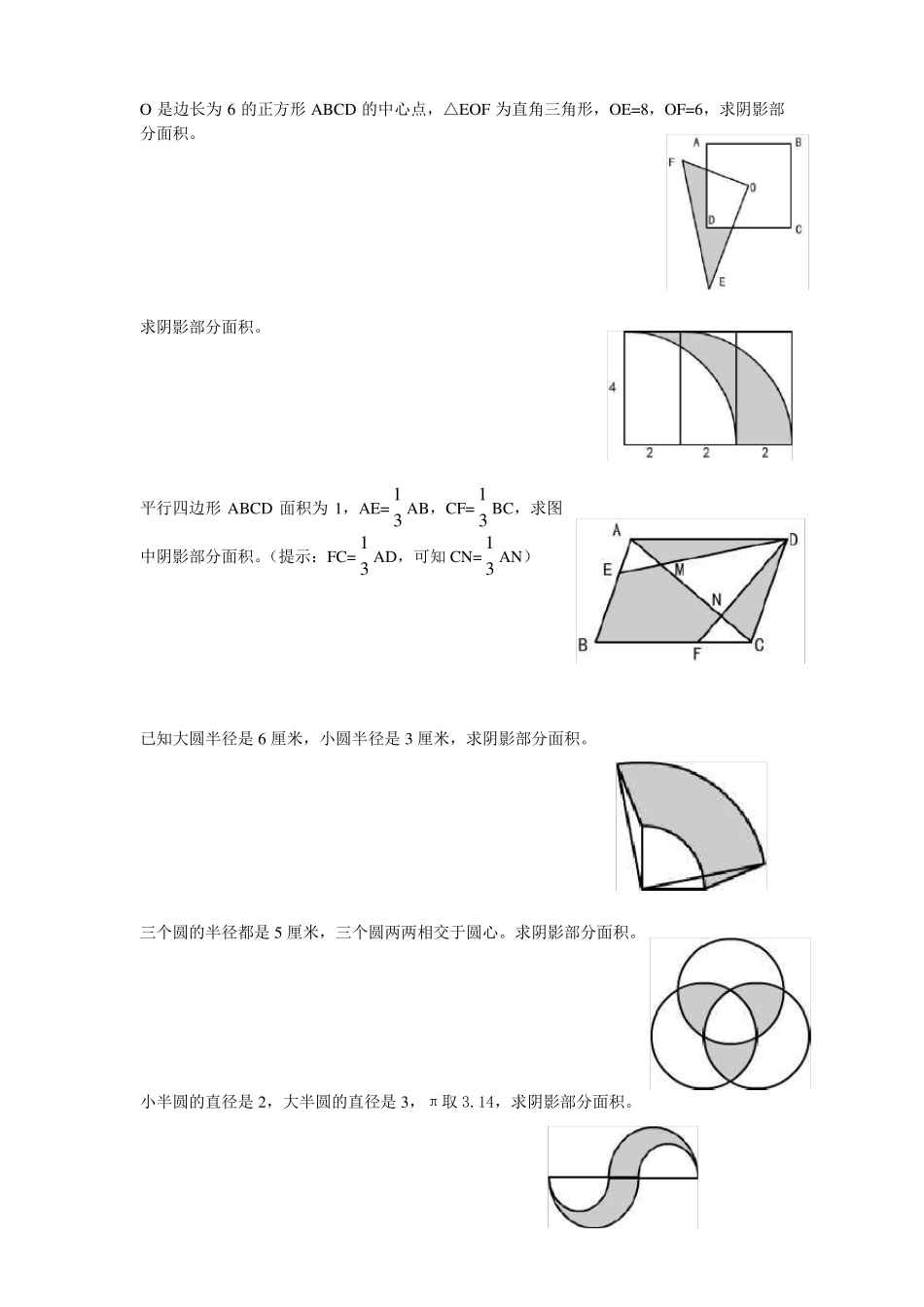 小学求阴影部分面积题集_第2页