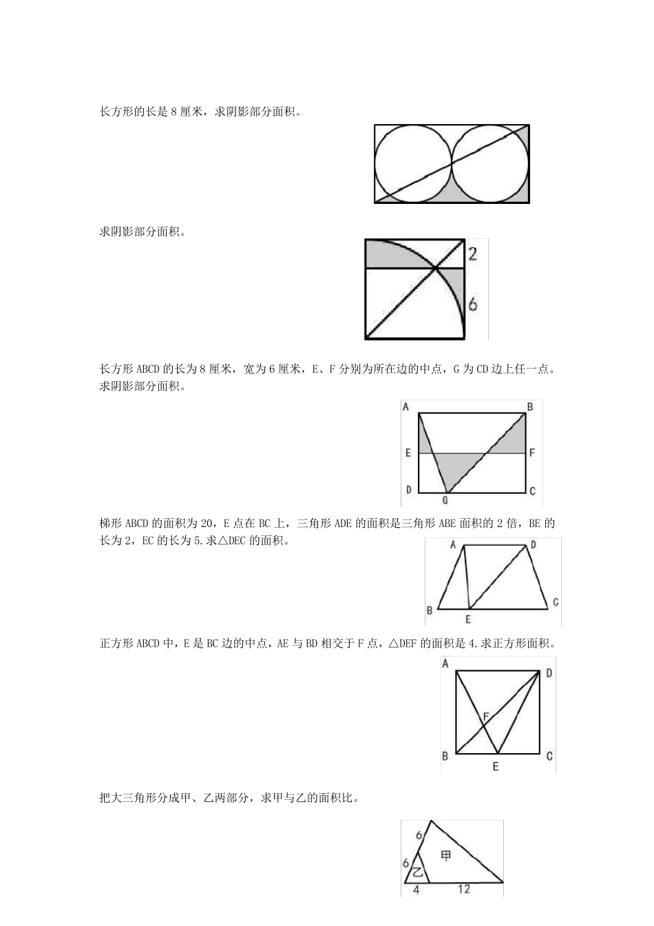 小学求阴影部分面积题集_第3页