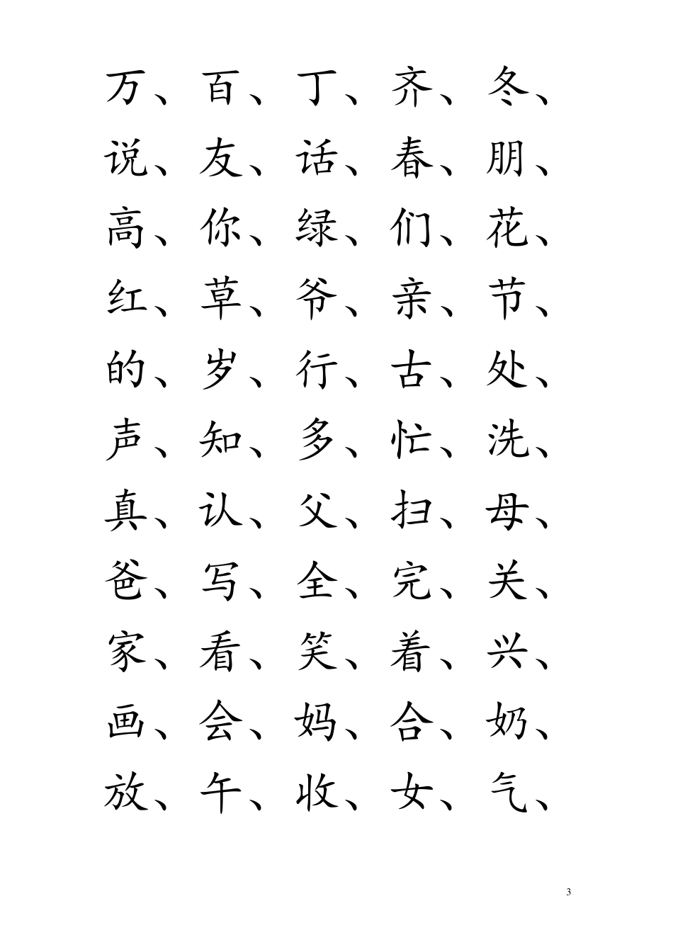 小学汉字全部六个年级识字表_第3页