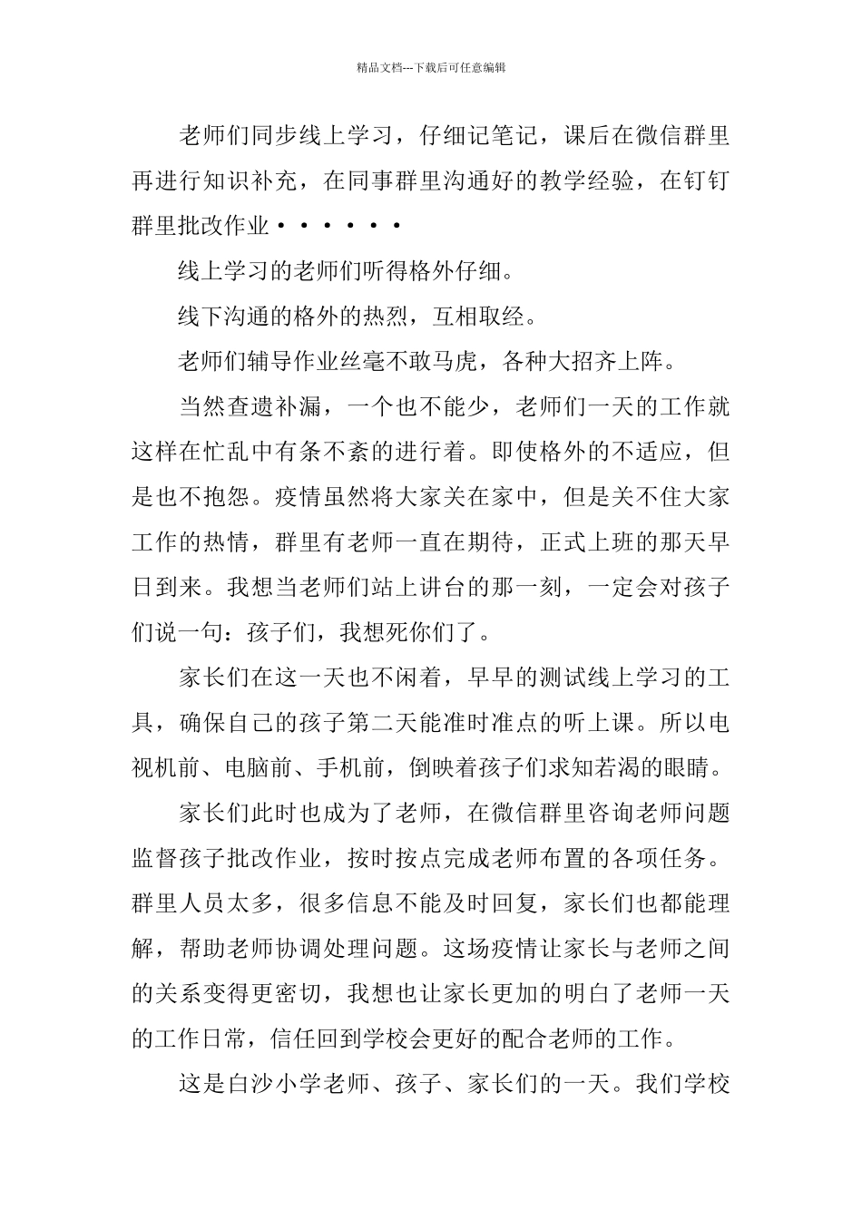 2024停课不停学心得体会10篇_第2页