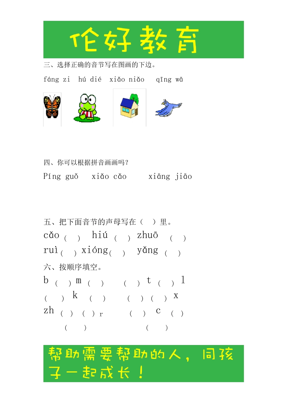 小学汉语拼音基础练习题(合集)_第2页