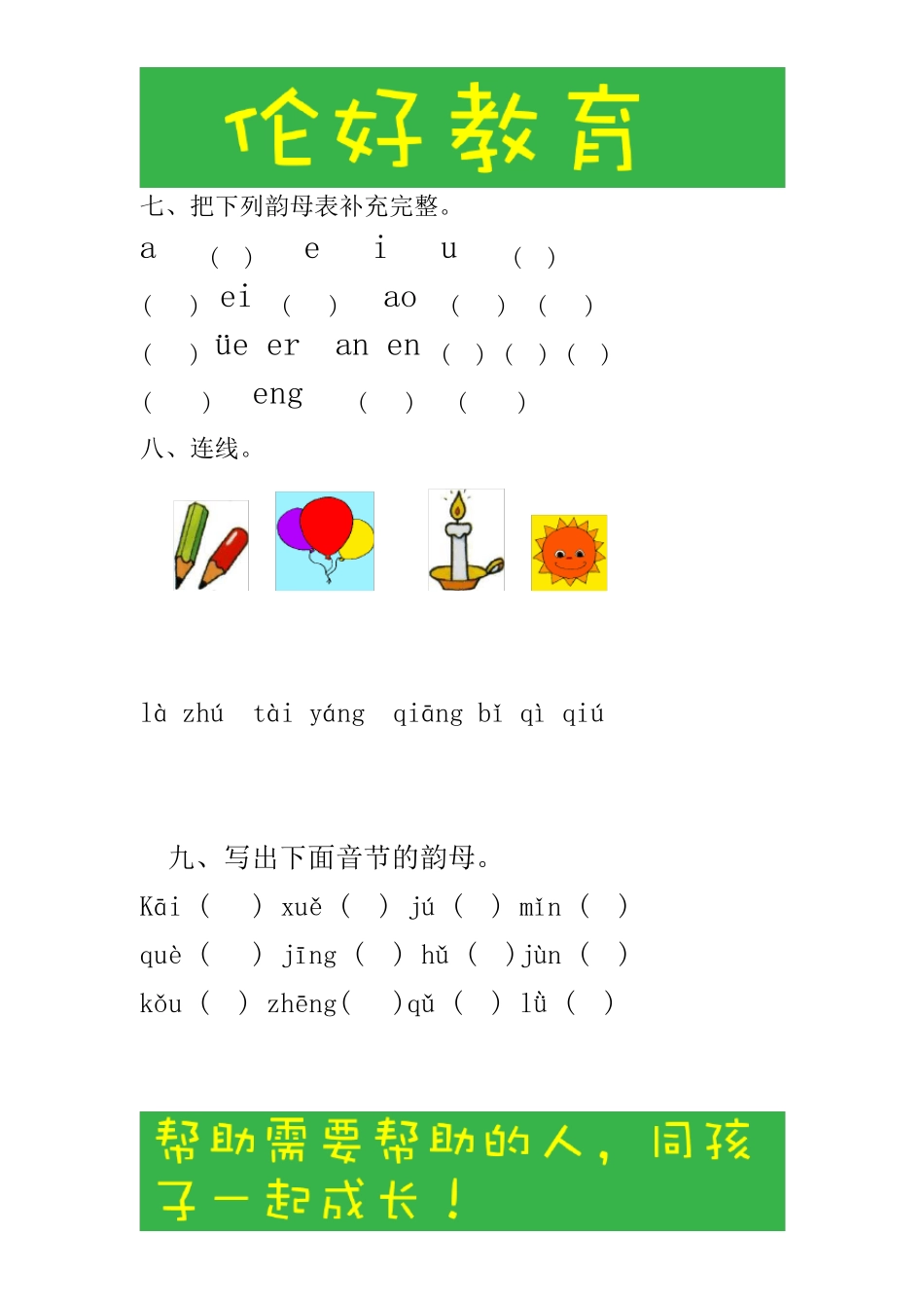 小学汉语拼音基础练习题(合集)_第3页