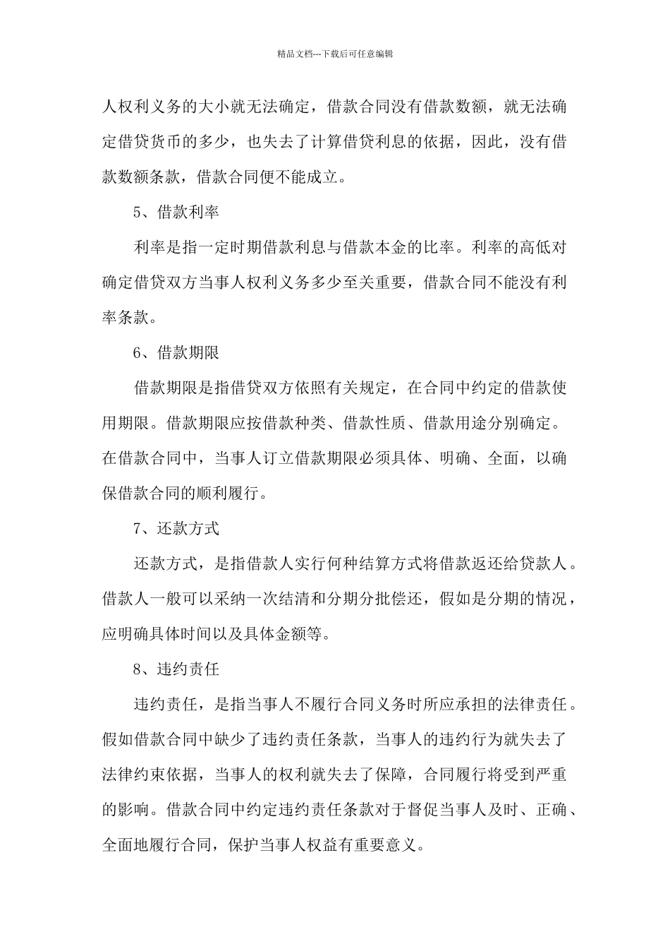 2024借款合同主要条款与合同_第2页