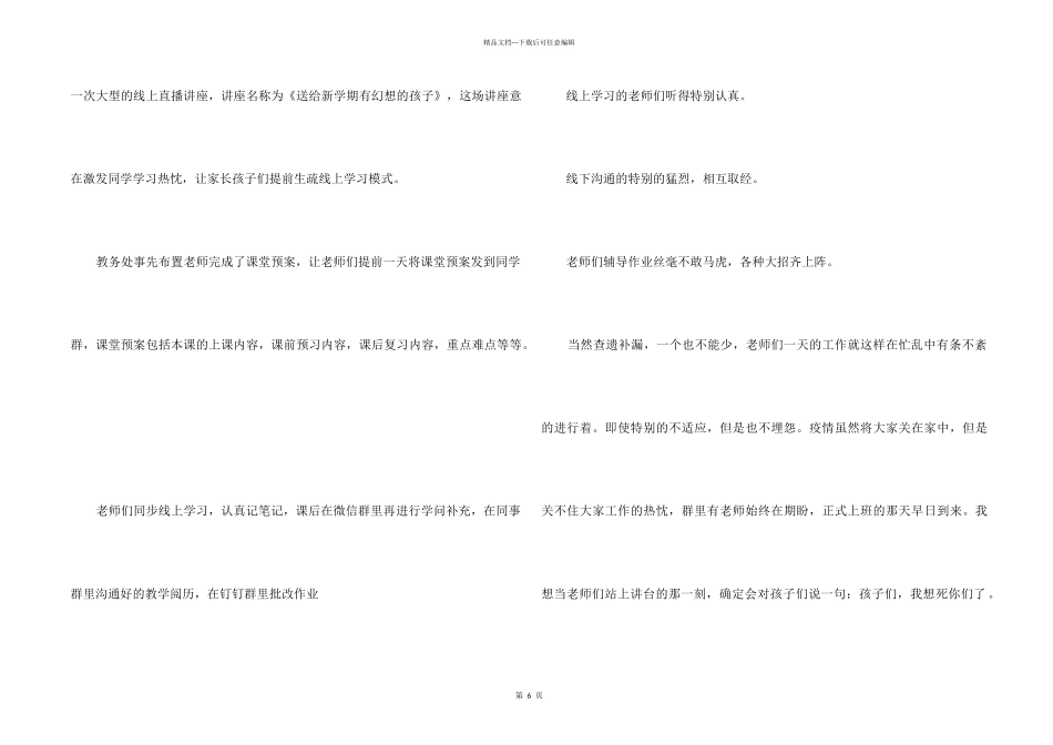 2024停课不停学线上教学心得总结5篇_第2页
