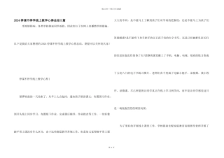 2024停课不停学线上教学心得总结5篇