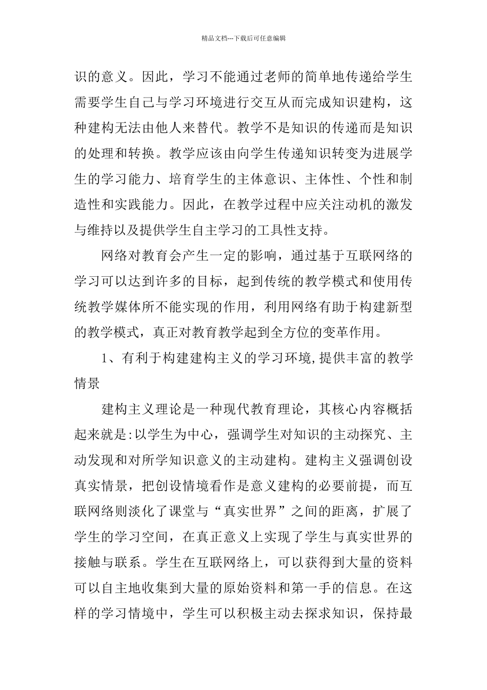 2024停课不停学教师线上授课工作心得5篇_第3页