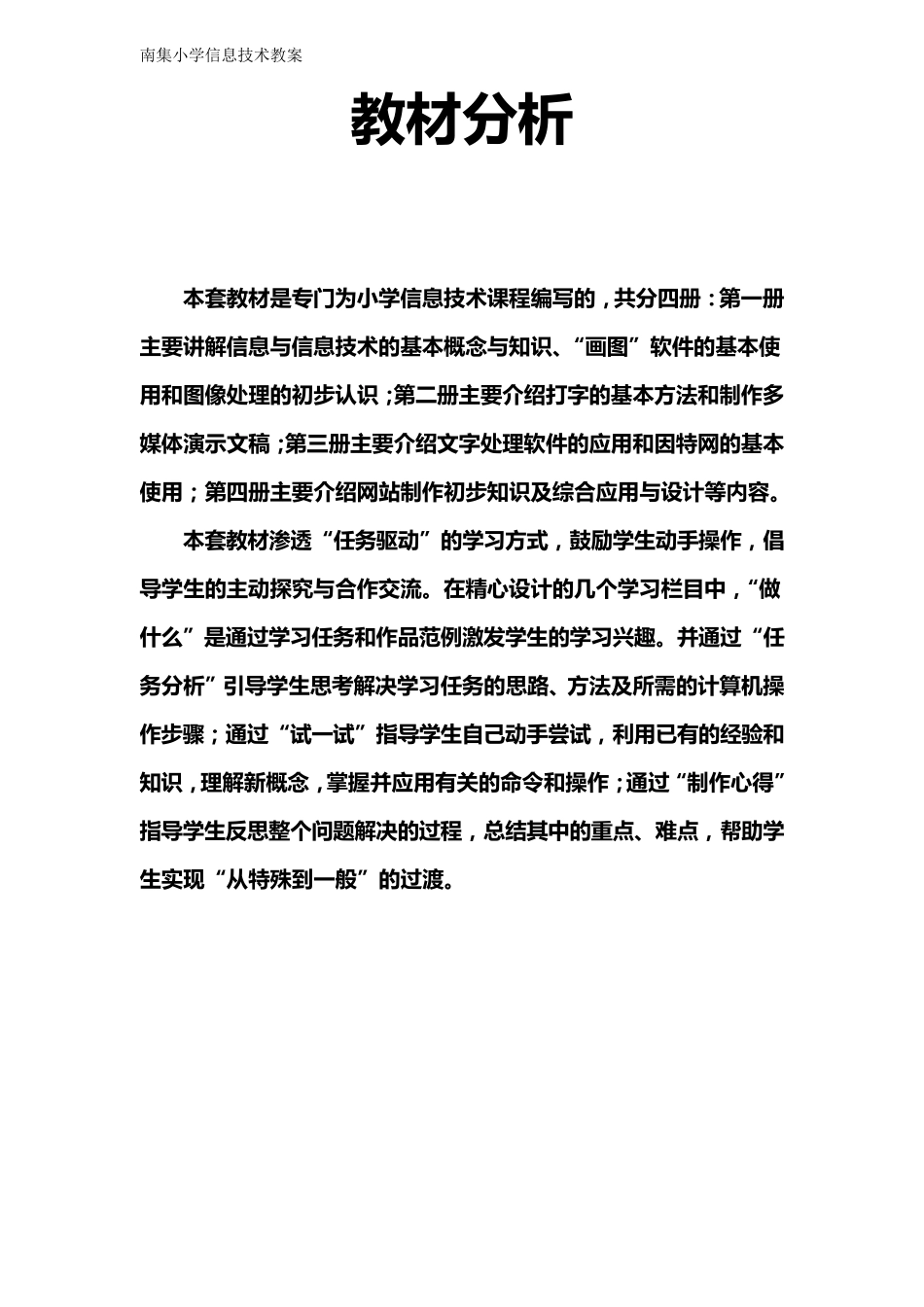 小学河大版信息技术教案第四册教案全_第2页