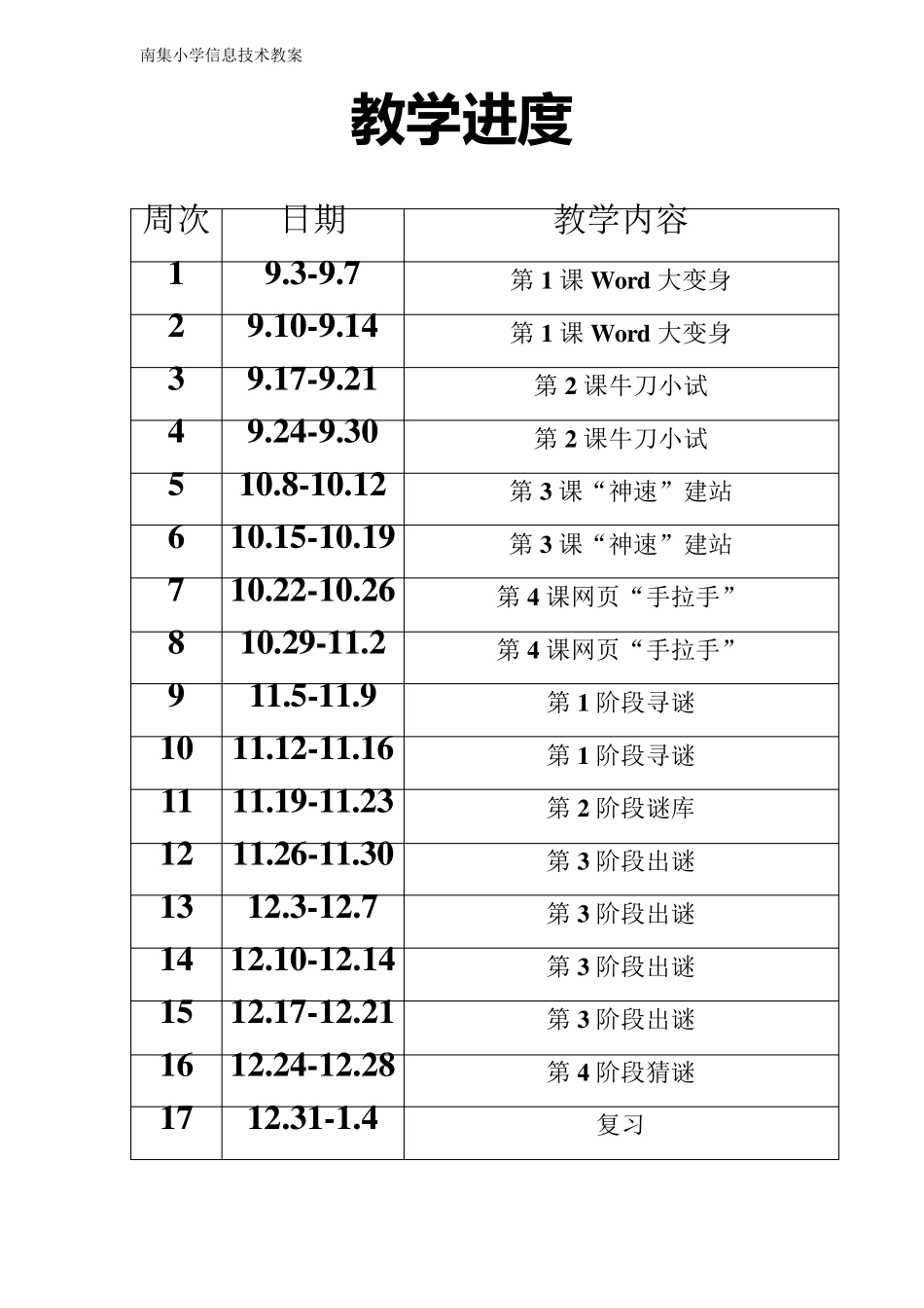 小学河大版信息技术教案第四册教案全_第3页