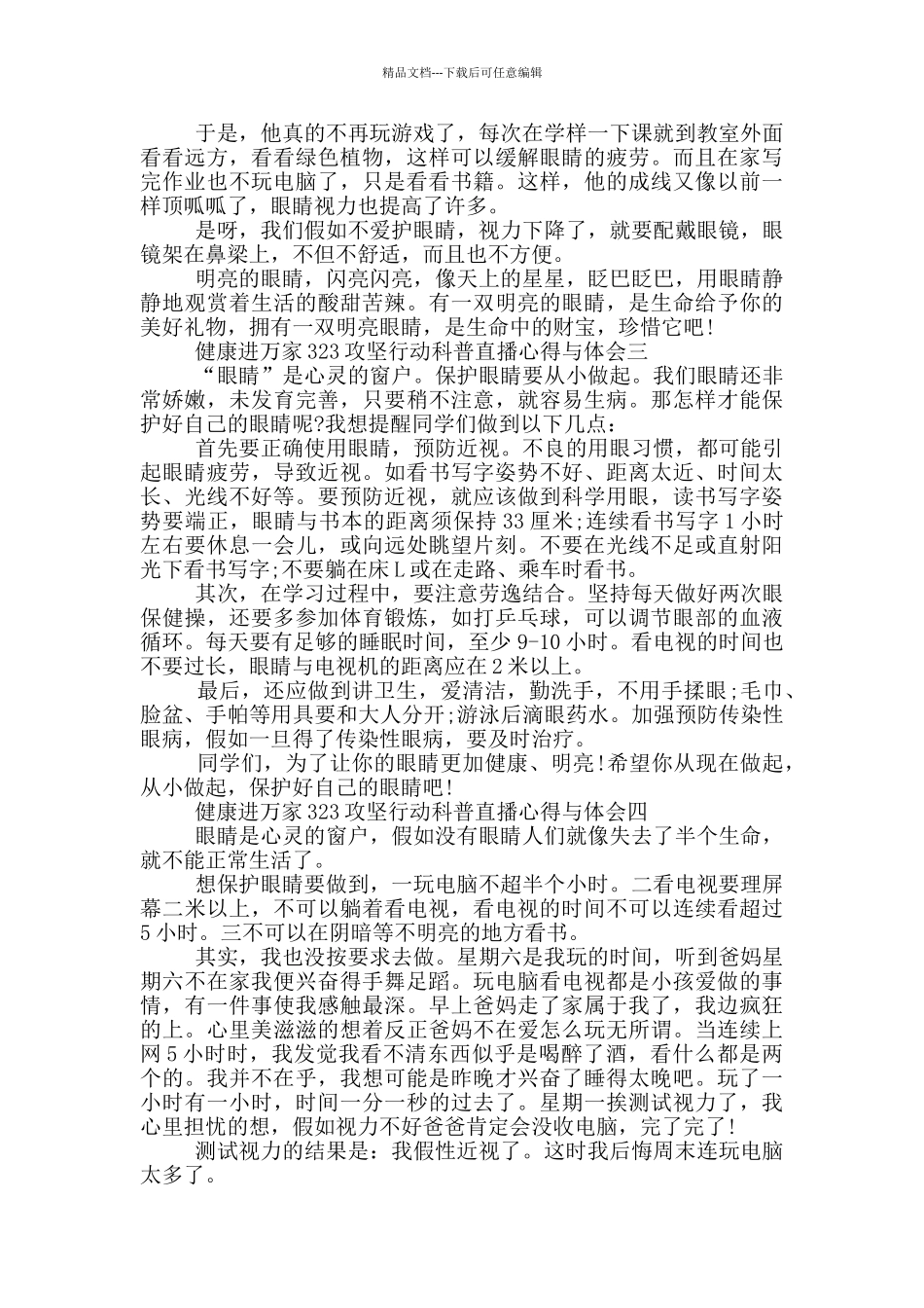2024健康进万家323攻坚行动科普直播心得与体会大全_第2页