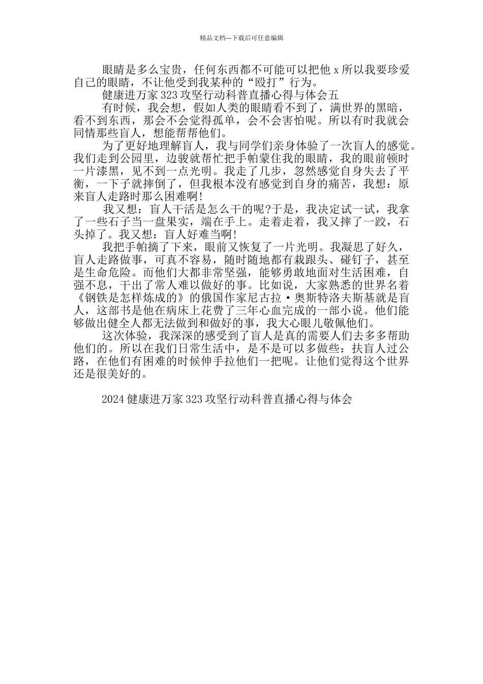 2024健康进万家323攻坚行动科普直播心得与体会大全_第3页