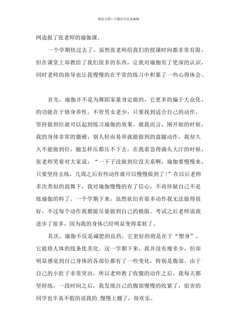 2024健身学习心得_第3页