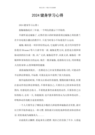 2024健身学习心得