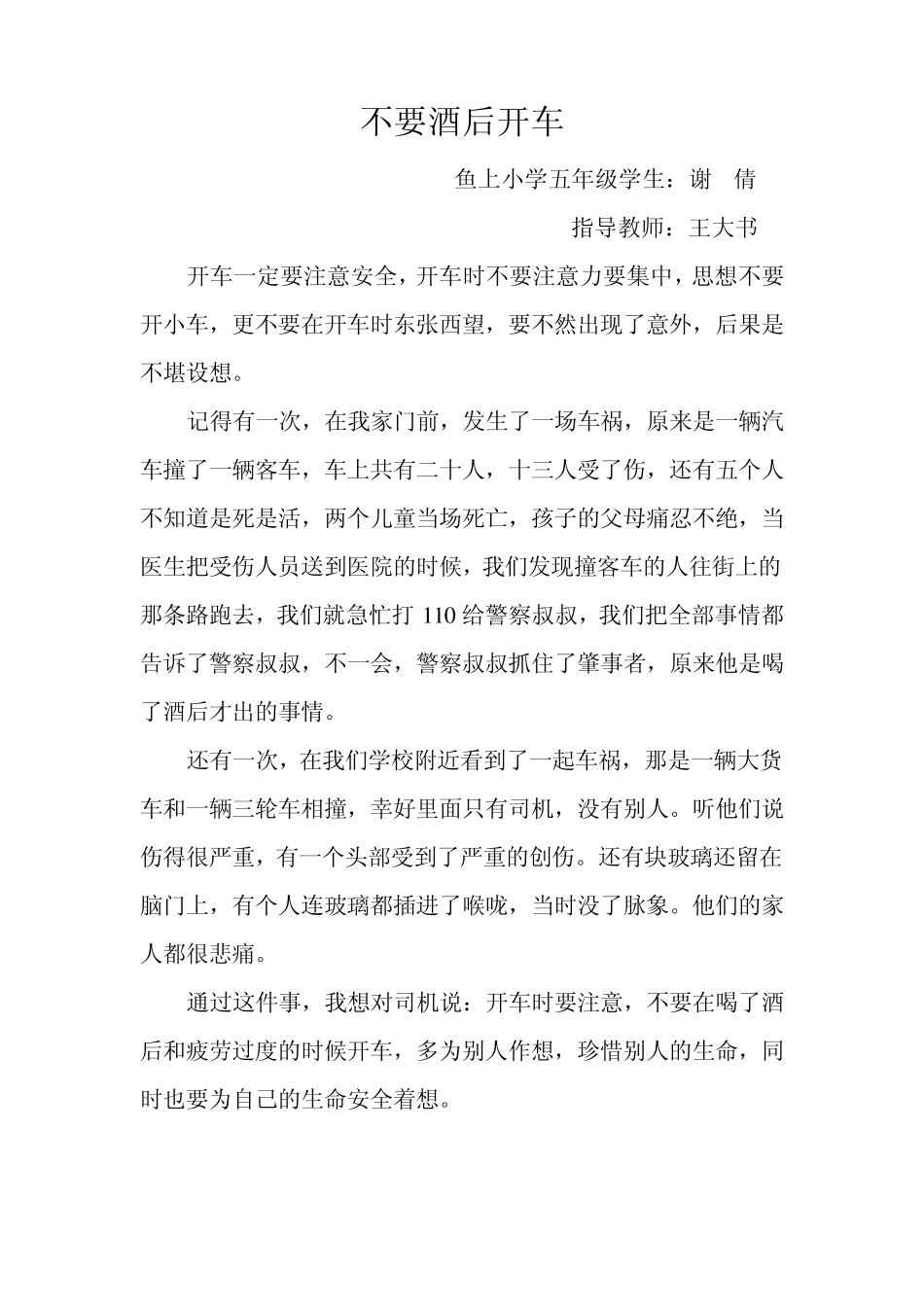 小学法制作文_第1页