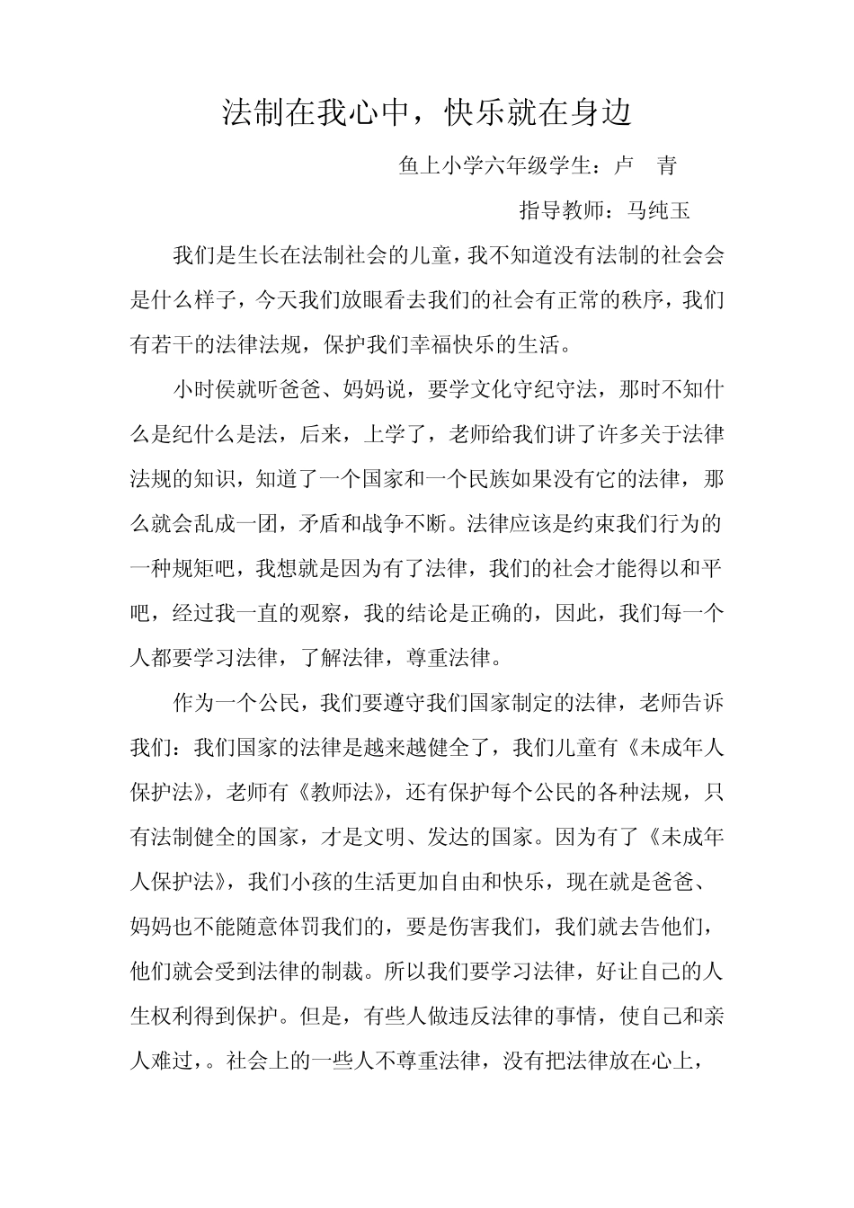 小学法制作文_第2页