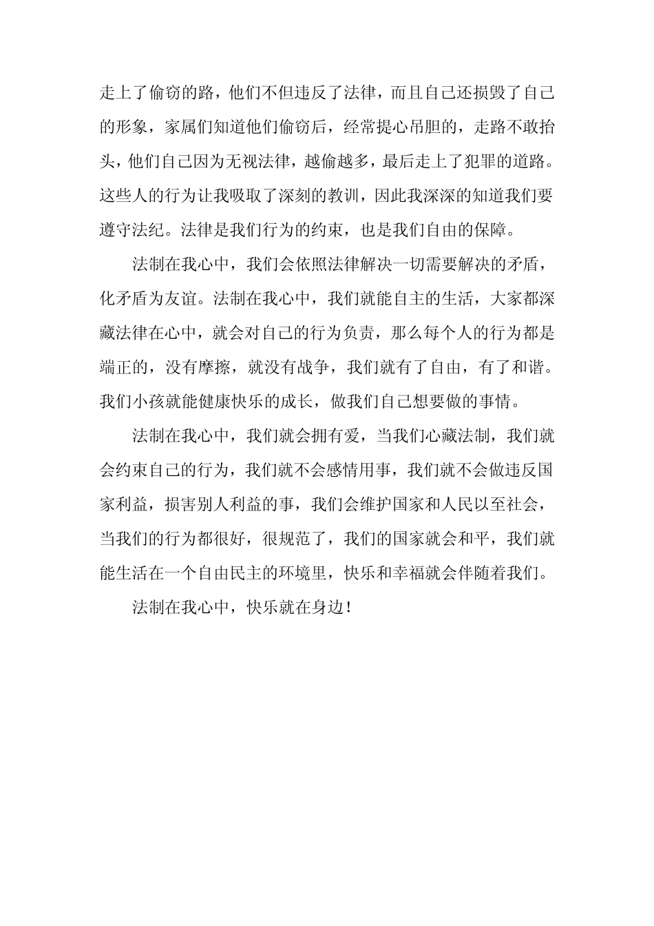 小学法制作文_第3页