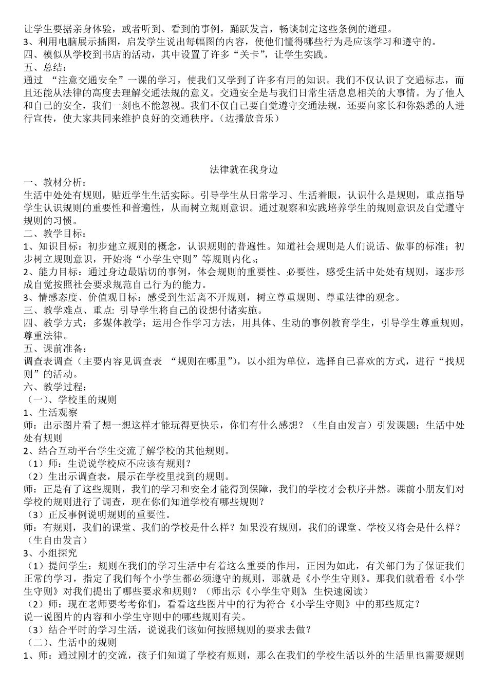 小学法制安全教育教案_第2页