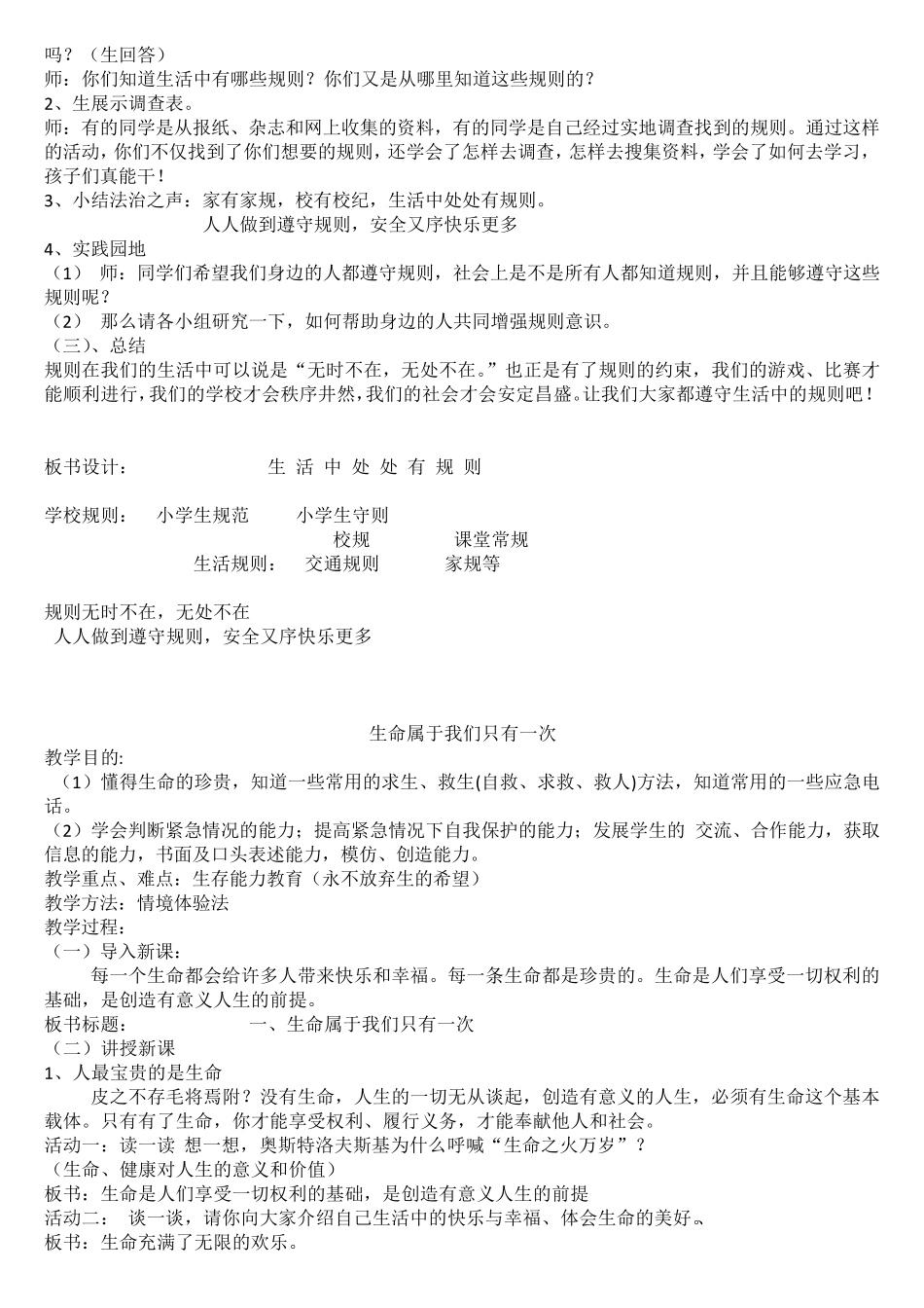 小学法制安全教育教案_第3页