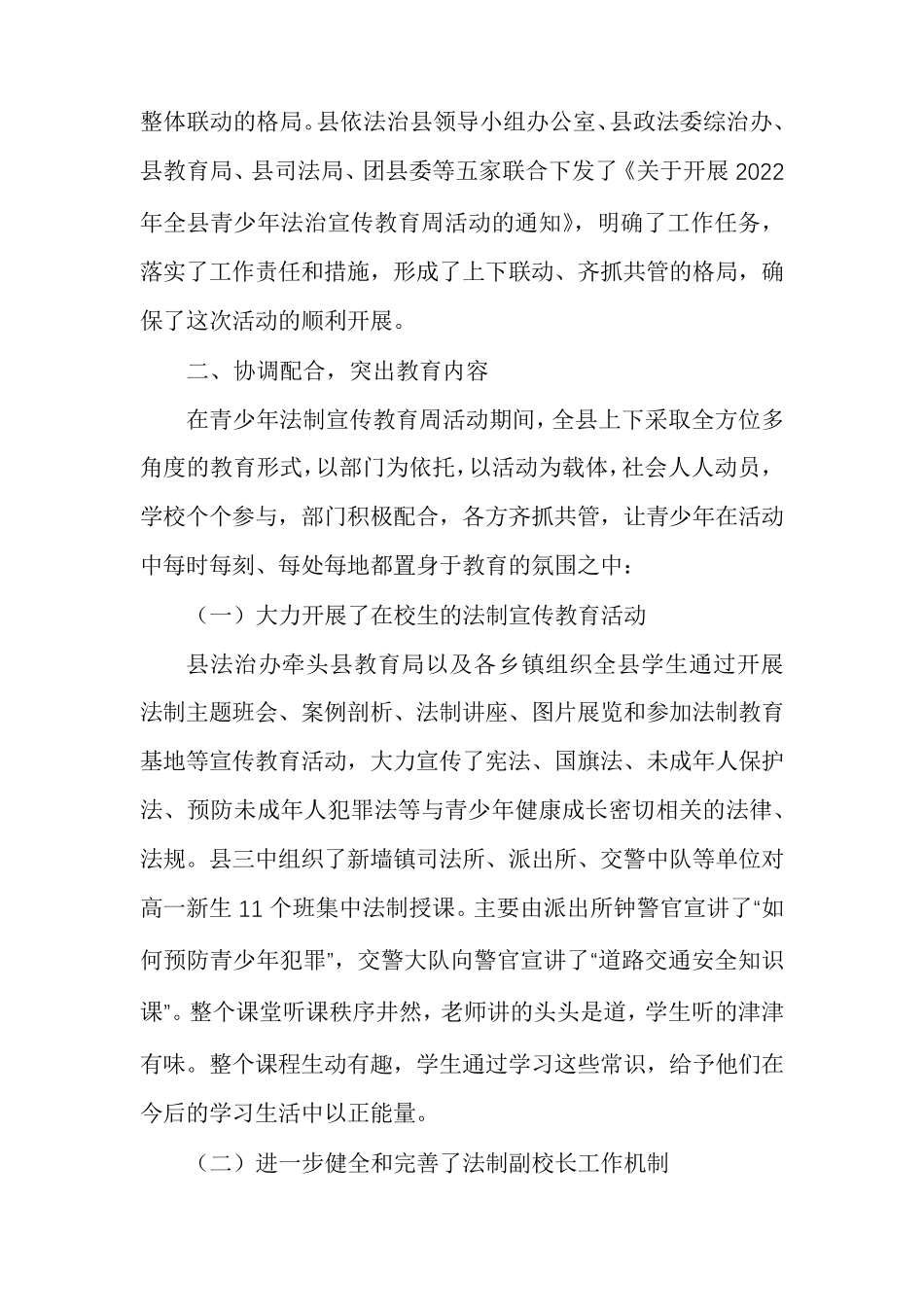 小学法制宣传教育活动开展情况总结_第3页