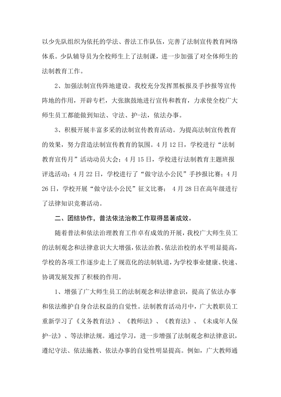 小学法制宣传活动工作总结5篇_第2页