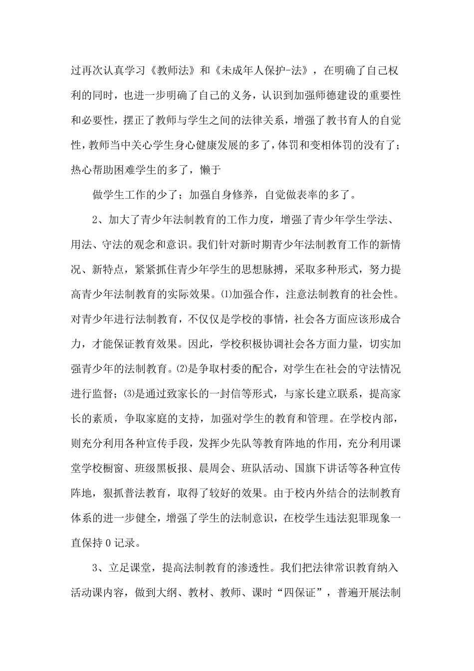 小学法制宣传活动工作总结5篇_第3页