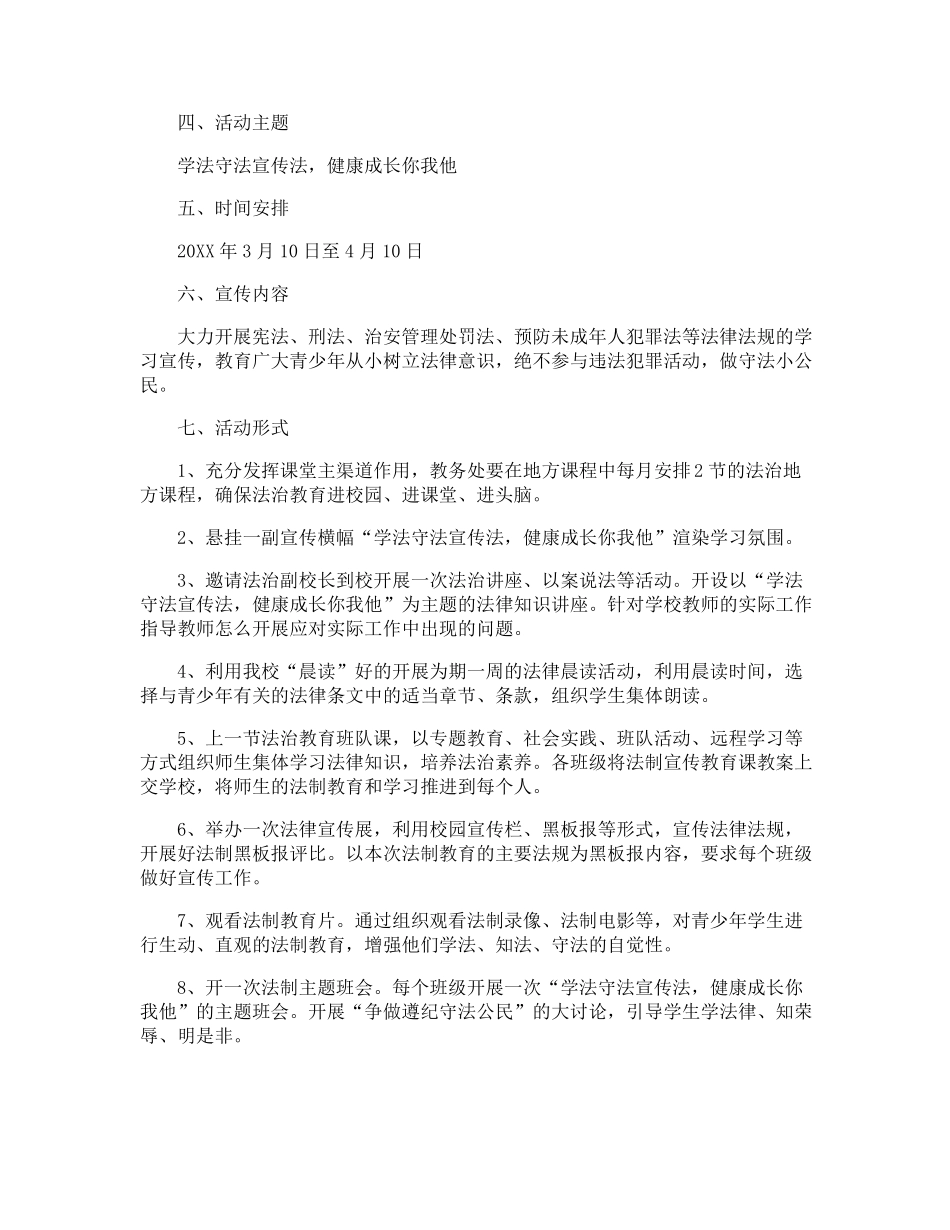 小学法制宣传活动方案_第2页