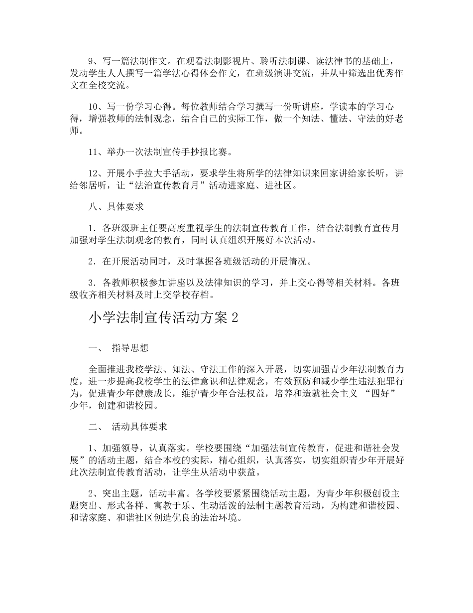 小学法制宣传活动方案_第3页