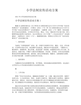 小学法制宣传活动方案