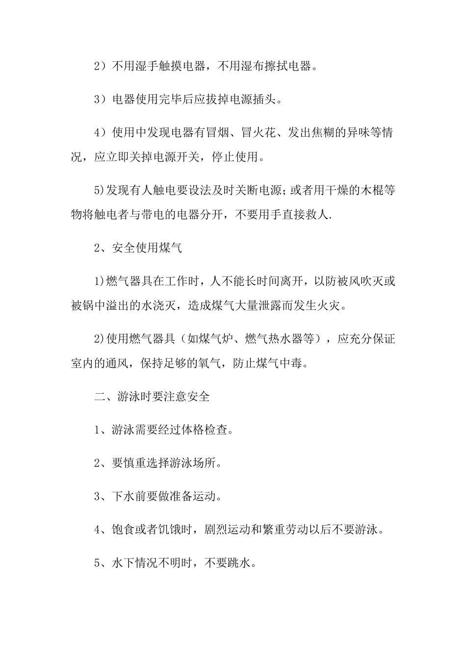 小学法制教育主题班会教案_第2页